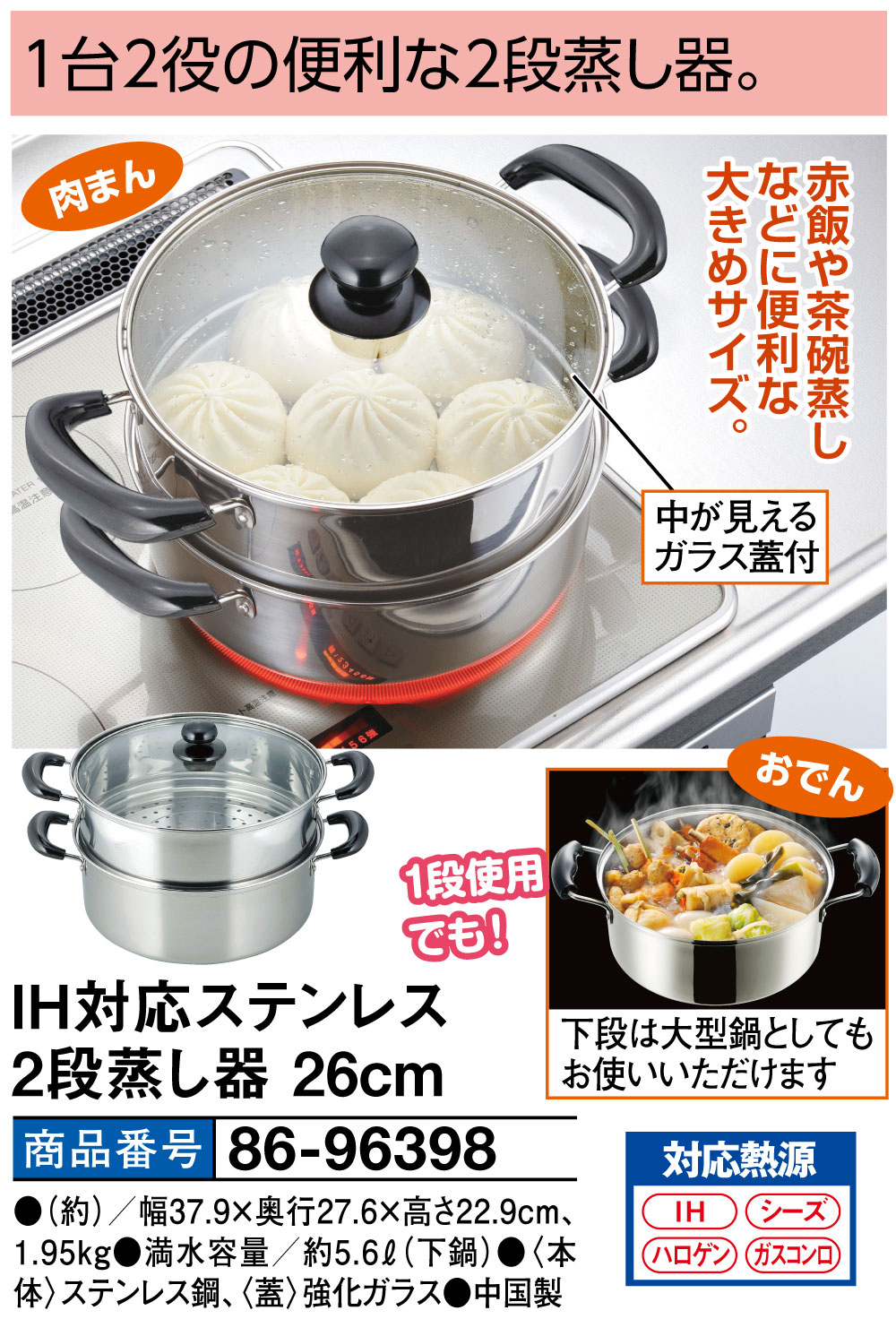 IH対応ステンレス2段蒸し器26cm: キッチン／はぴねすくらぶ