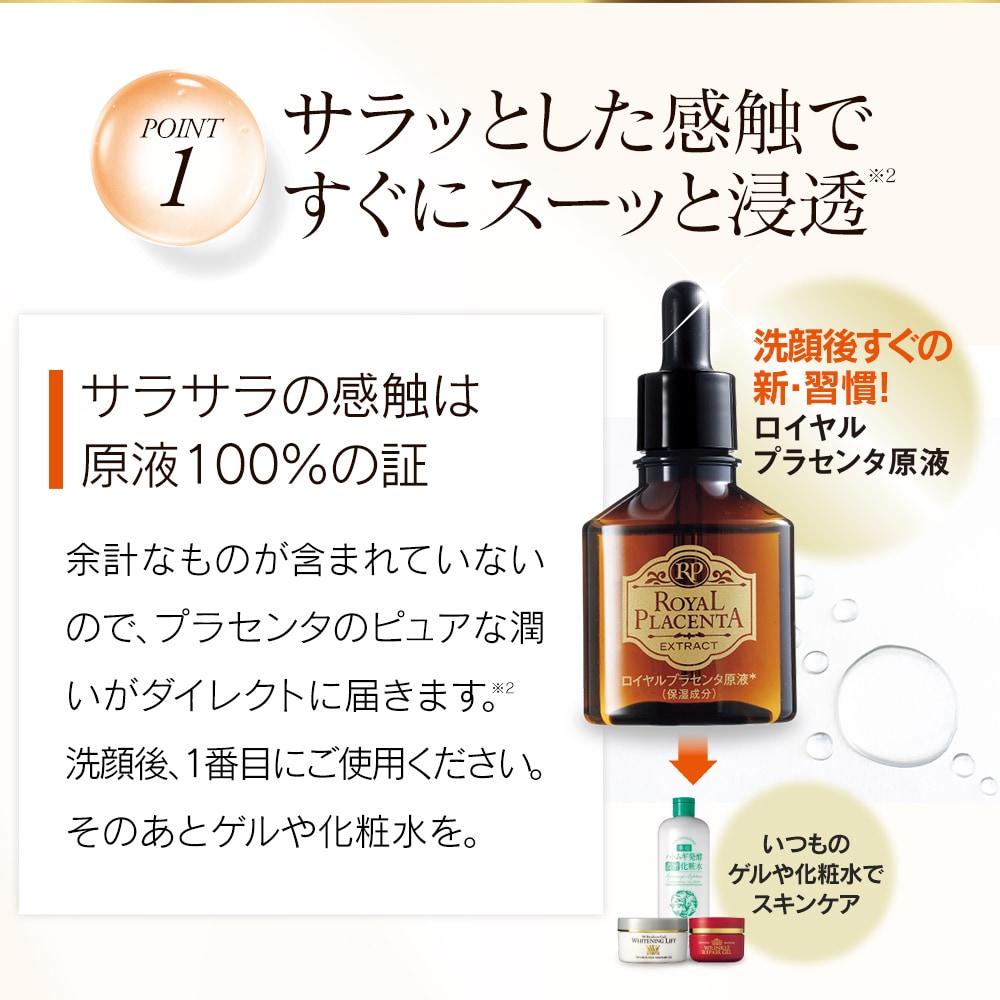 ロイヤルプラセンタ原液 濃密エッセンス: 美容・コスメ／はぴねすくらぶ