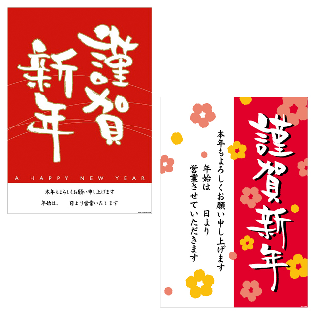 謹賀新年店頭飾ポスター-3店舗装飾｜ギフト、ラッピング用品、包装資材