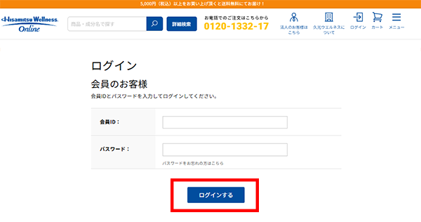 法人様向けご注文について-久光ウエルネスの公式通販サイト