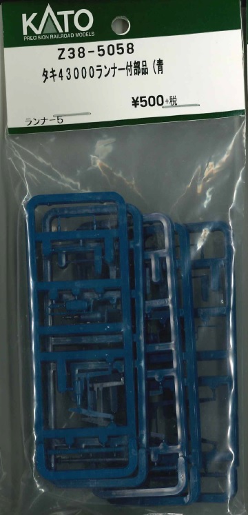 KATO鉄道模型オンラインショッピング タキ43000ランナー付部品（青