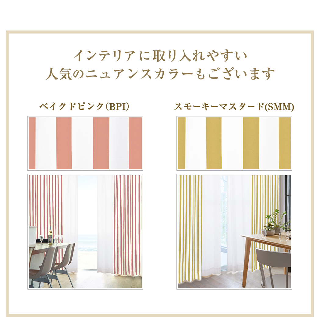 ストライプ遮光カーテンとミラーレースのカーテンセット｜カーテン通販