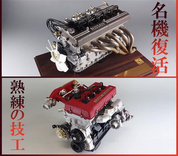 商品詳細 日下エンジニアリング S20 エンジン 1/6スケールモデル