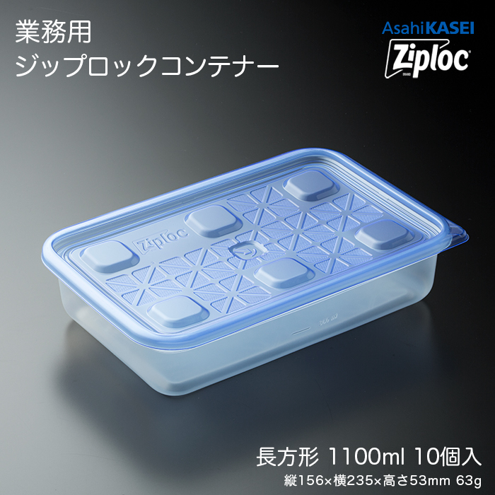 イーシザイ・マーケット / 業務用 ジップロック コンテナー 長方形