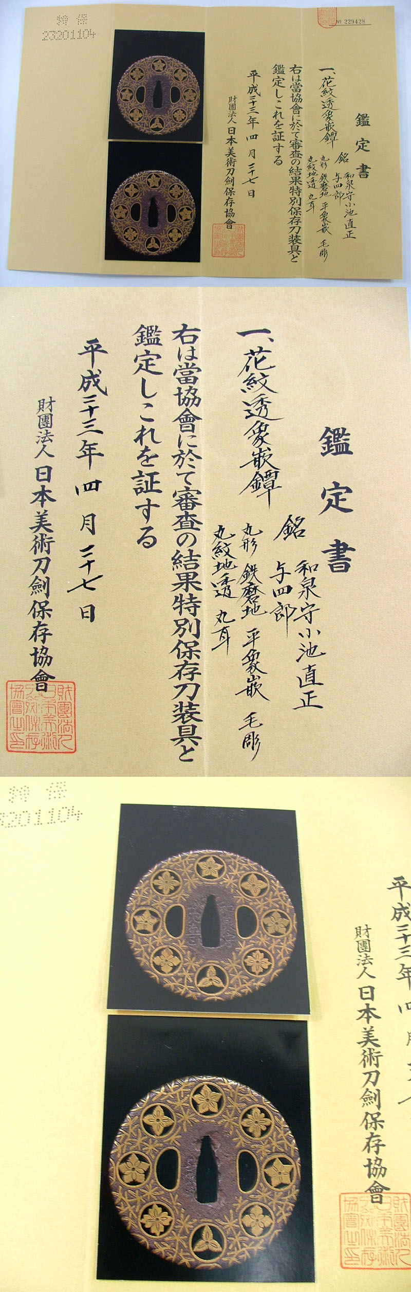 日本刀 花紋透象嵌鍔 和泉守小池直正 与四郎｜日本刀 刀剣販売 e-sword