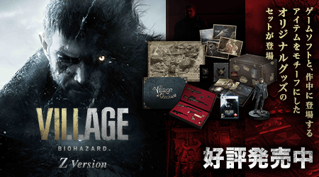 バイオハザード ヴィレッジ』｜イーカプコン