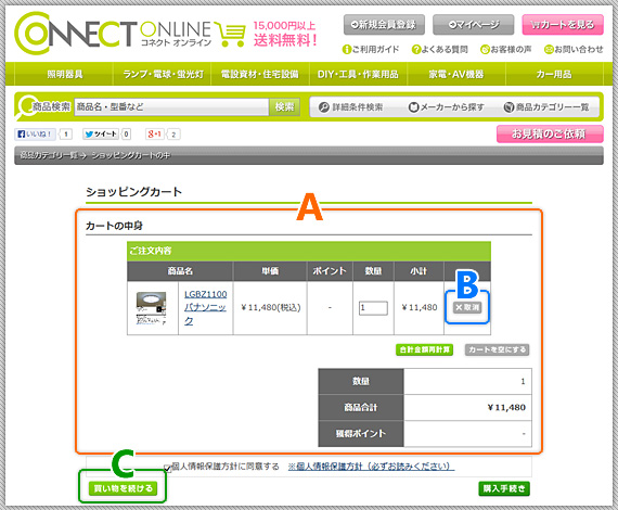 ご注文方法について｜コネクトオンライン