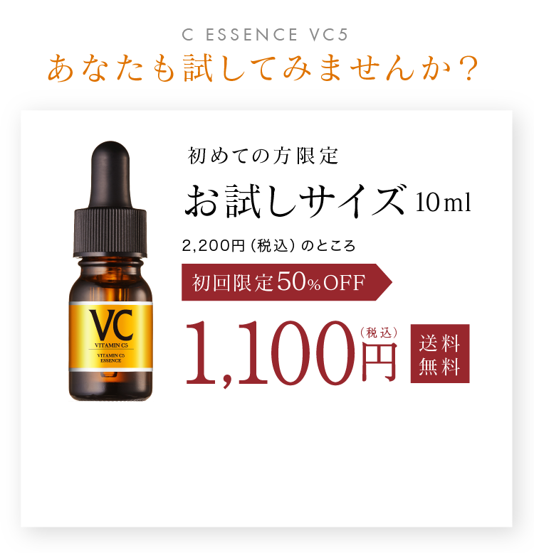 エビス化粧品 cエッセンスVC5 ビタミンC5％濃度美容液