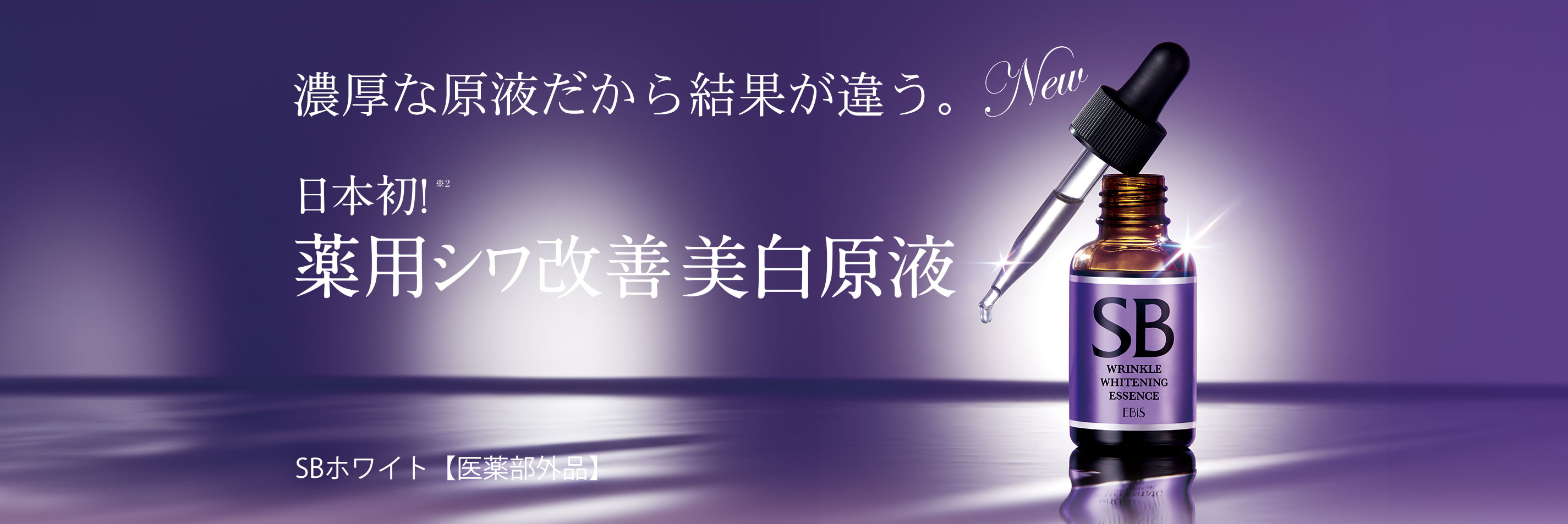 美顔器・原液美容液のエビス化粧品