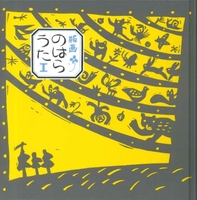 ほてはまたかし（作品一覧・著者プロフィール） | 絵本ナビ：レビュー