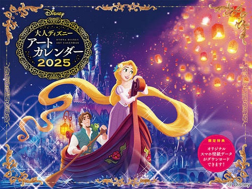 2025 大人ディズニー アートカレンダー | MdN編集部 | 絵本ナビ
