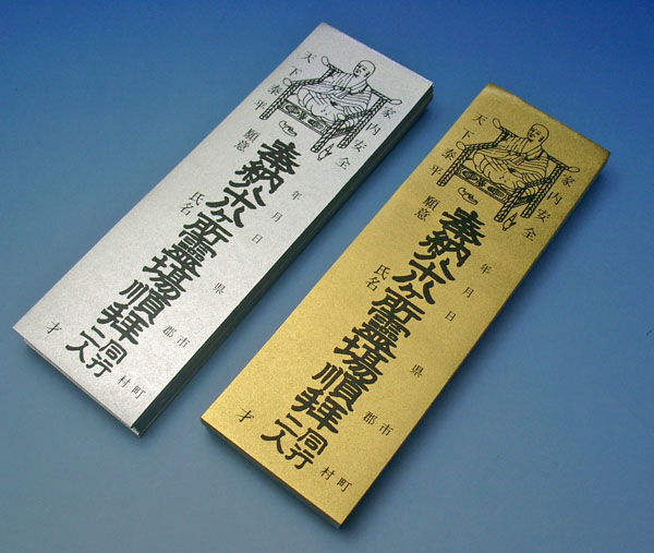 納め札（銀・金）