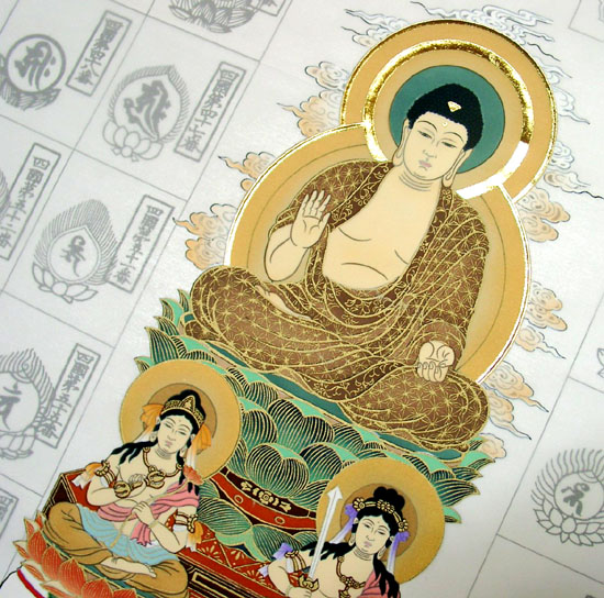 四国八十八ヶ所霊場納経軸 釈迦三尊仏