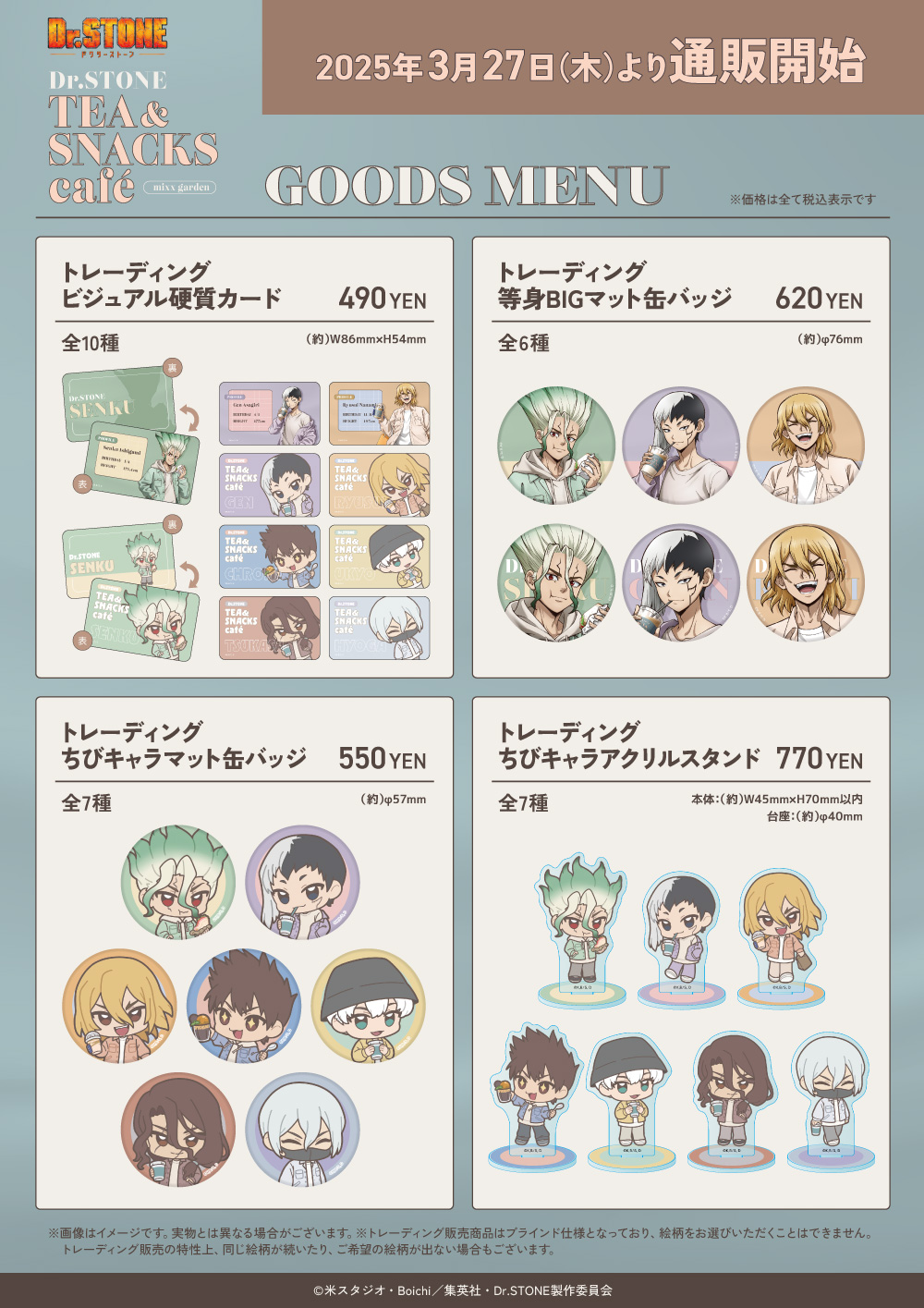 TVアニメ「Dr.STONE」×mixx garden 2025 販売開始のお知らせ - エイモ