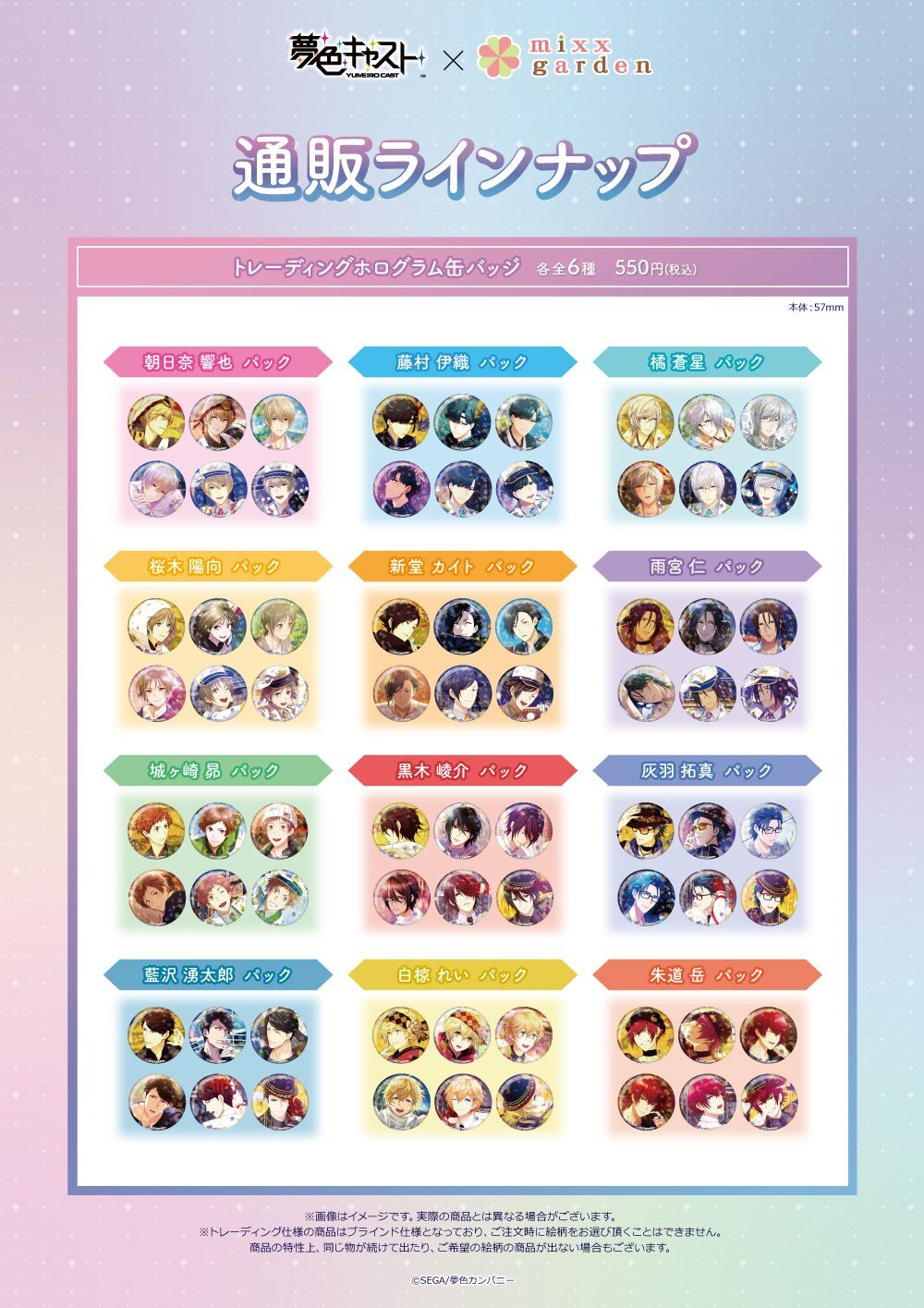 夢色キャスト×mixx garden vol.2 コラボ商品 販売開始のお知らせ - エイモ