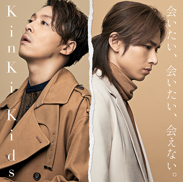 会いたい､会いたい､会えない｡｜KinKi Kids｜ELOV-Label