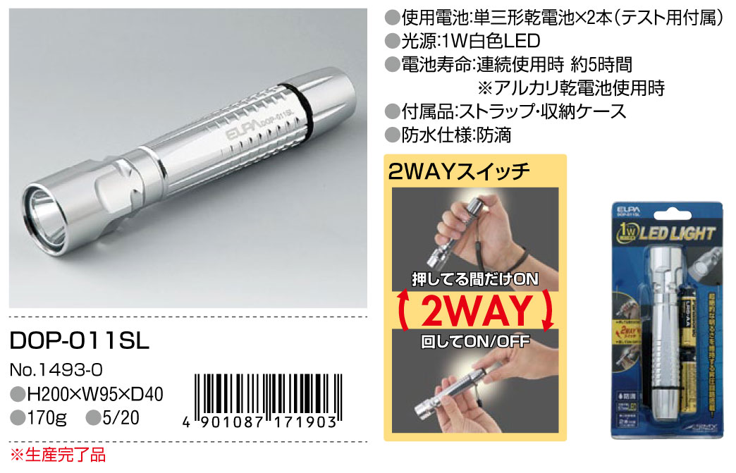 LEDアルミライト | 商品情報 | ELPA 朝日電器株式会社