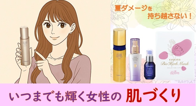 スキンケア | エルセラーン化粧品
