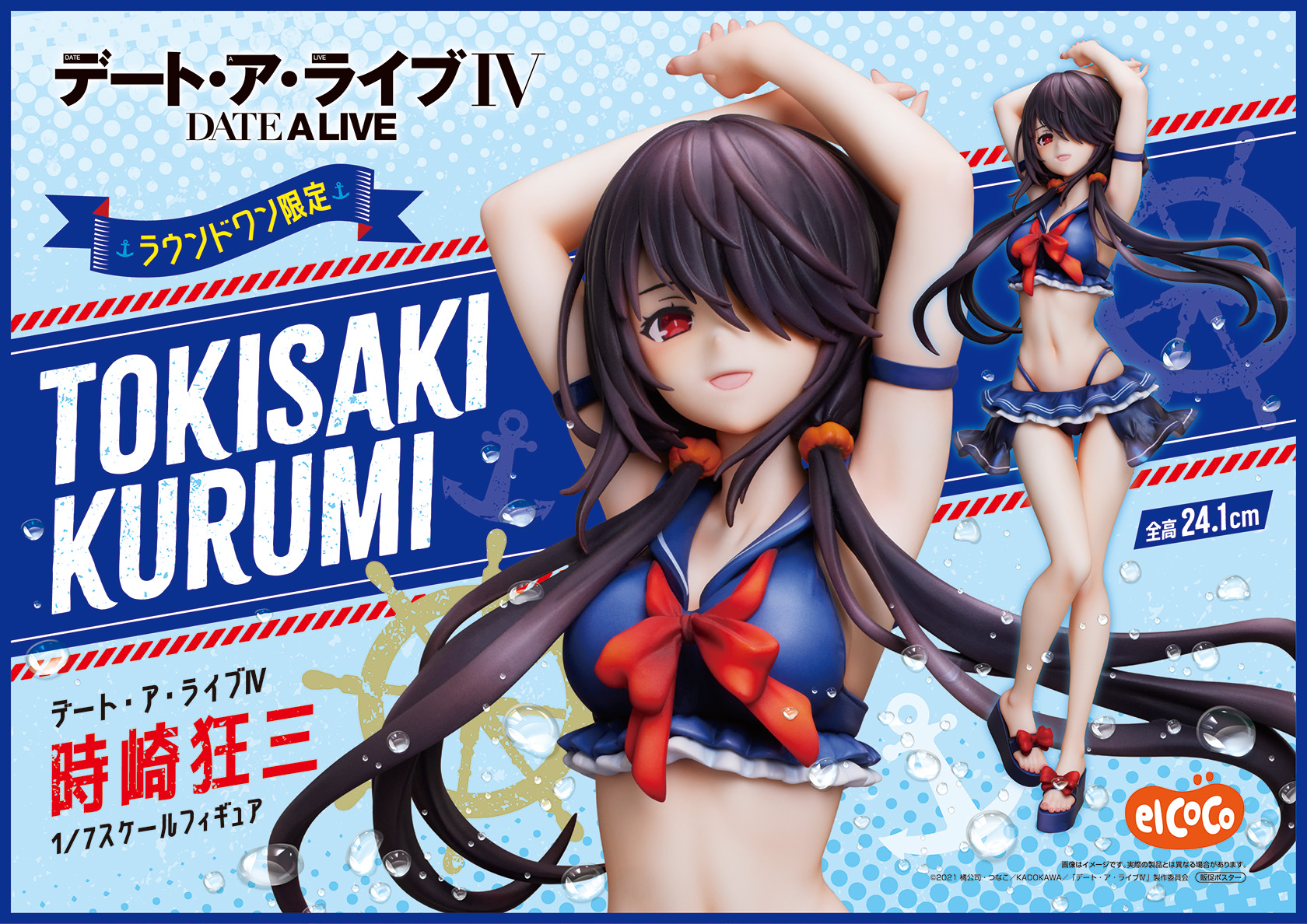 エルココランドデート・ア・ライブⅣ 1/7スケールフィギュア 時崎狂三