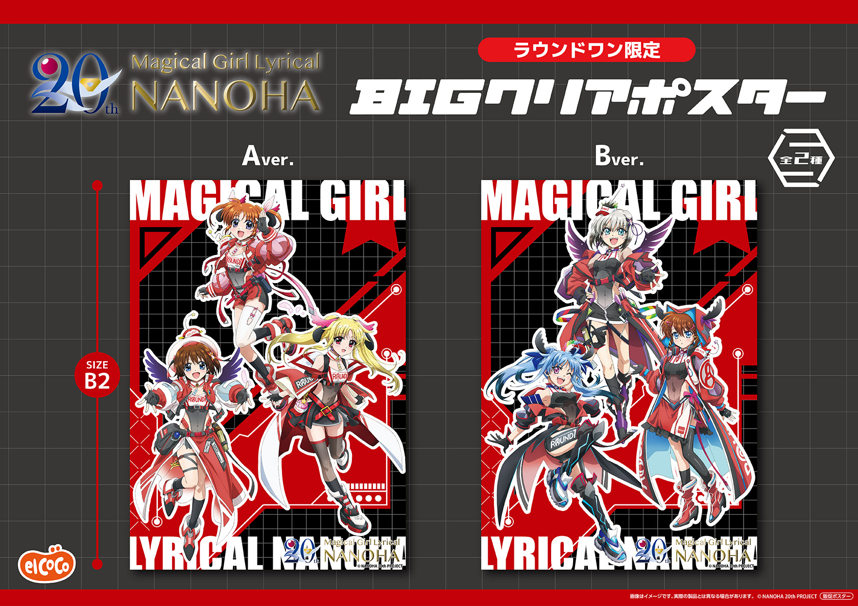 エルココランド魔法少女リリカルなのは BIGクリアポスター: ま行