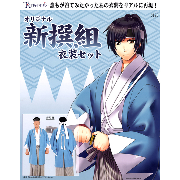 コスチューム 新撰組【コスチューム・コスプレ・衣装・なりきりものまね】