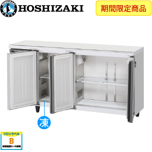 RFT-150MTCG-ML ホシザキ横型冷凍冷蔵庫《内装カラー鋼板タイプ》 業務