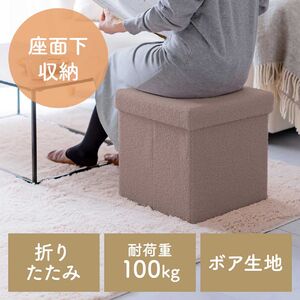 収納スツール（椅子・収納ボックス・折りたたみ・座面取り外し可能