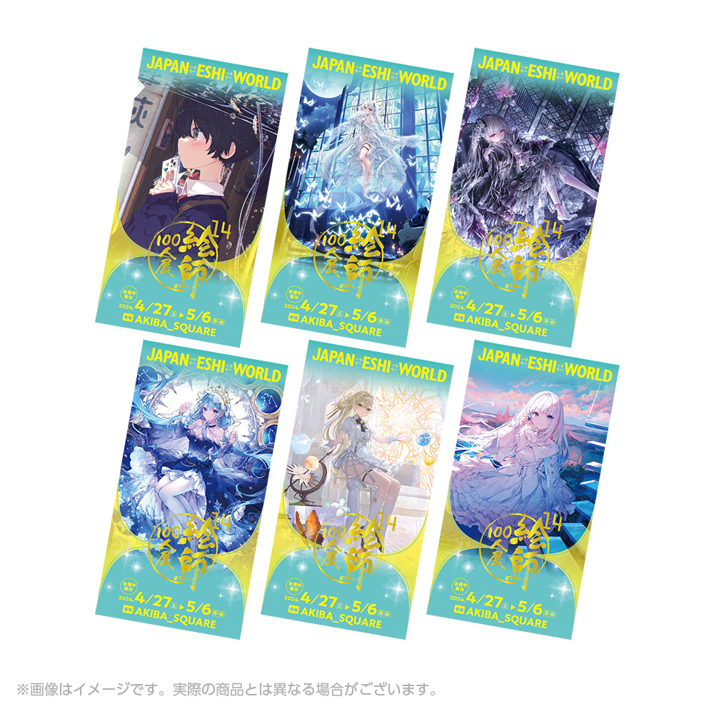 絵師100人展 14 | 絵師100人展公式サイト