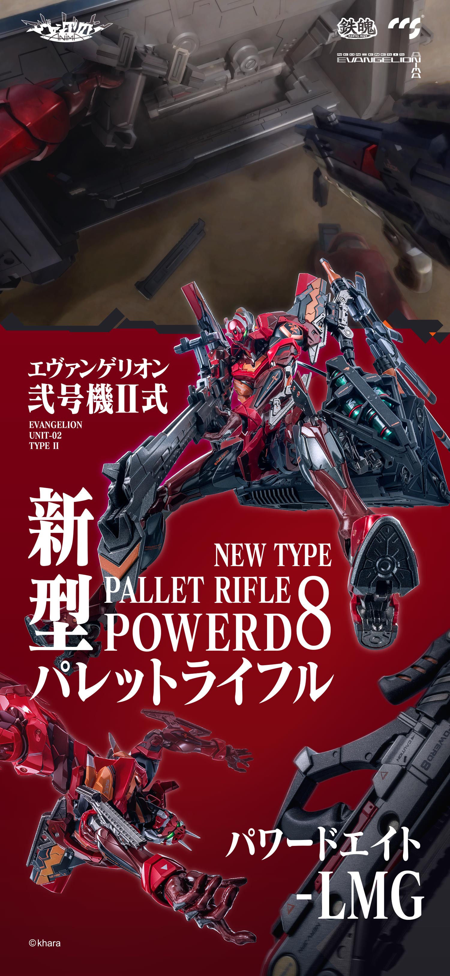 CCSTOYS「鉄魄(MORTAL MIND）」に『エヴァンゲリオンANIMA』から