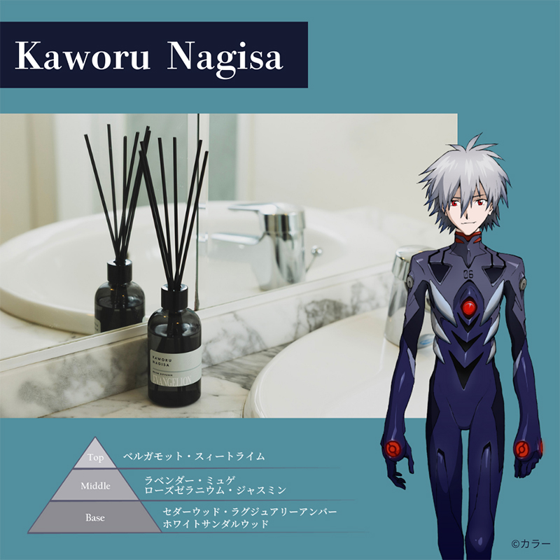 fav's room TOKYO】エヴァンゲリオン ルームディフューザー/渚カヲル