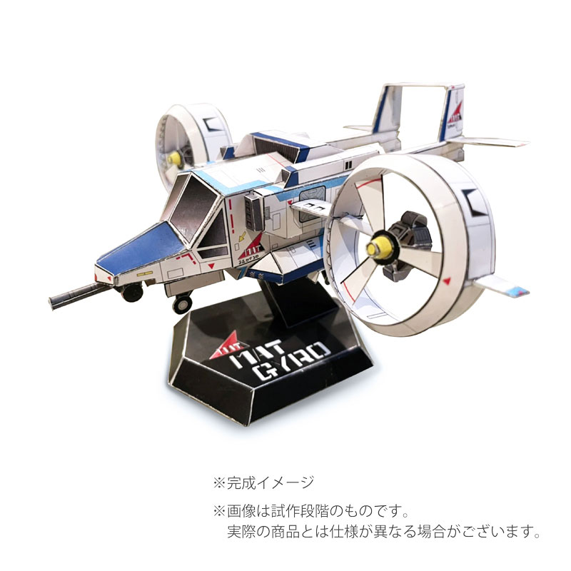 ハイパーペーパートイ 1/72スケール「マットジャイロ」（DAICON FILM版