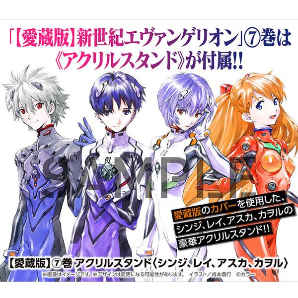 KADOKAWA【愛蔵版】新世紀エヴァンゲリオン 7巻（貞本義行 著）