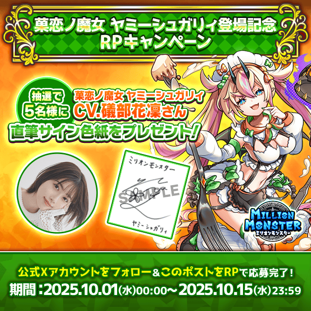 株式会社EX | プレスリリース 『ミリオンモンスター』で「菓恋ノ魔女