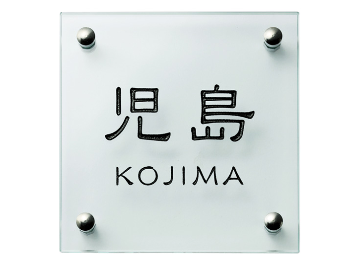 福彫】ガラス表札 クリアーガラス（130角）クリアーガラス(黒文字) GPL