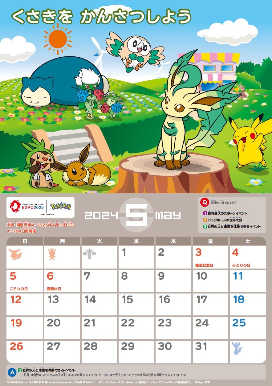 ポケモン「大阪・関西万博スペシャルカレンダー」2024年5月の