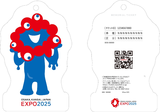 2025年日本国際博覧会（大阪・関西万博）記念チケットの販売が4月13日