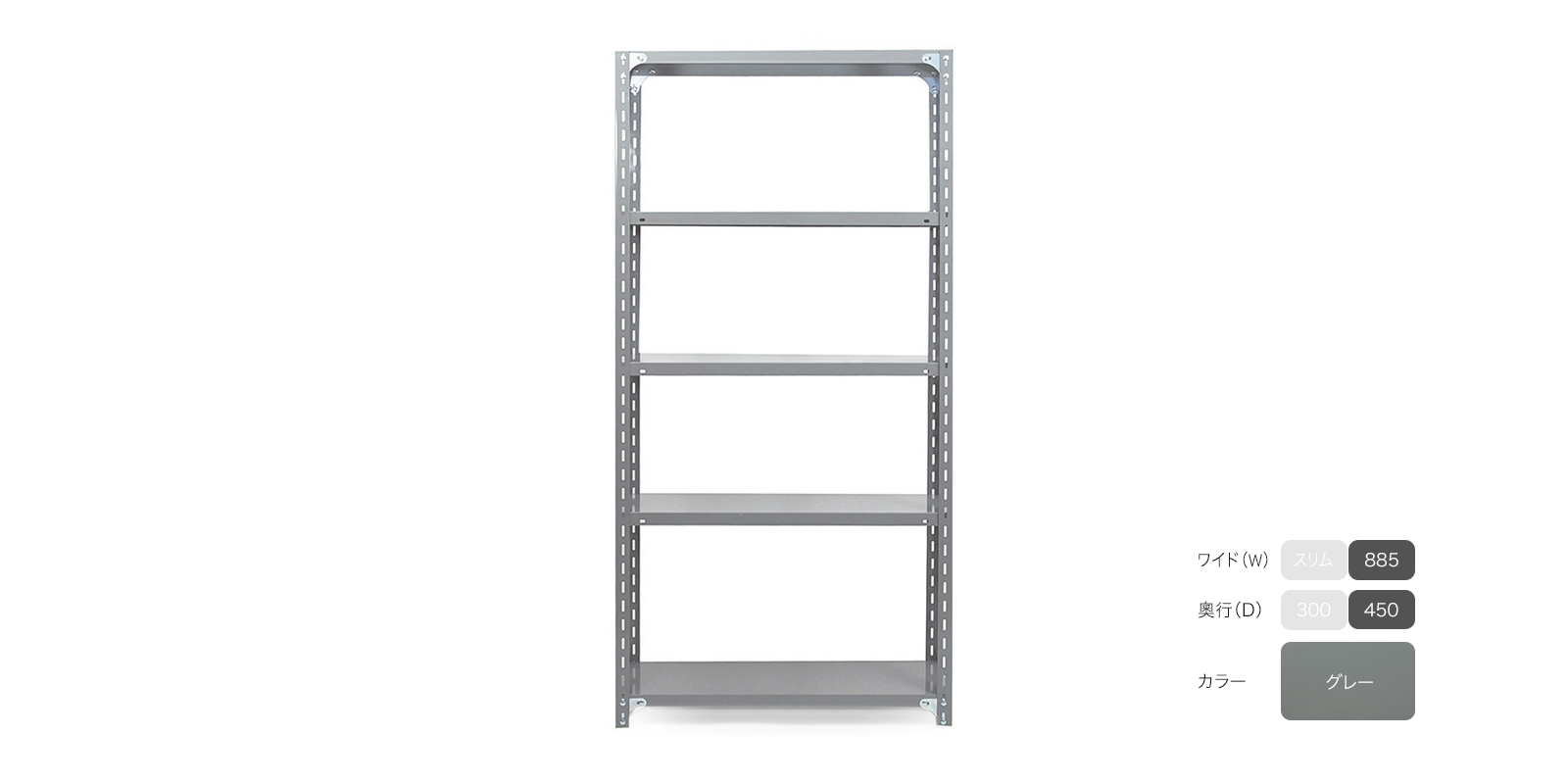 工業用スチールシェルフ スリム（W610）・5段・D450・アイボリー