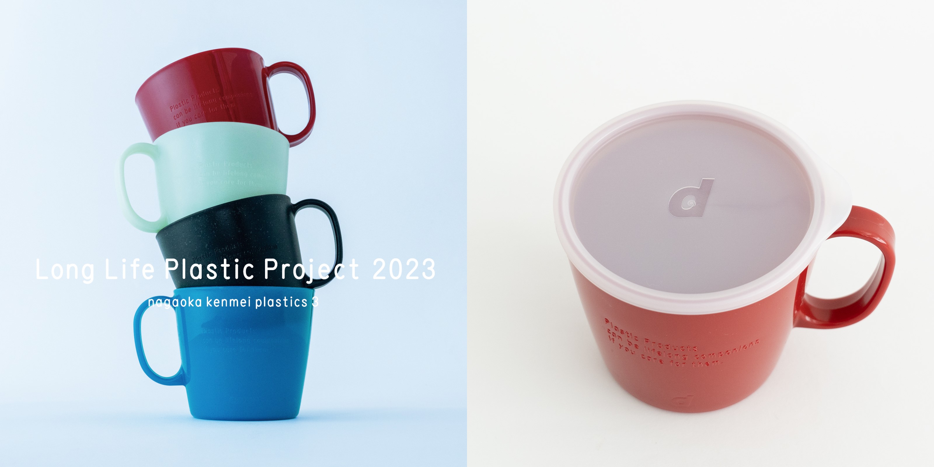 Long Life Plastic Project 2025 プラスチックマグカップ ボルドー