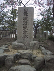 道明寺天満宮 日露戦役記念碑