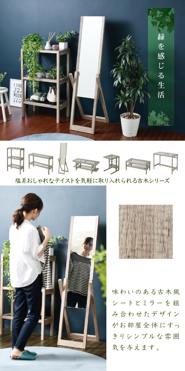 Old Wood Series スタンドミラー FAW-0008 - 家具専門店どあどあ(西山商店)