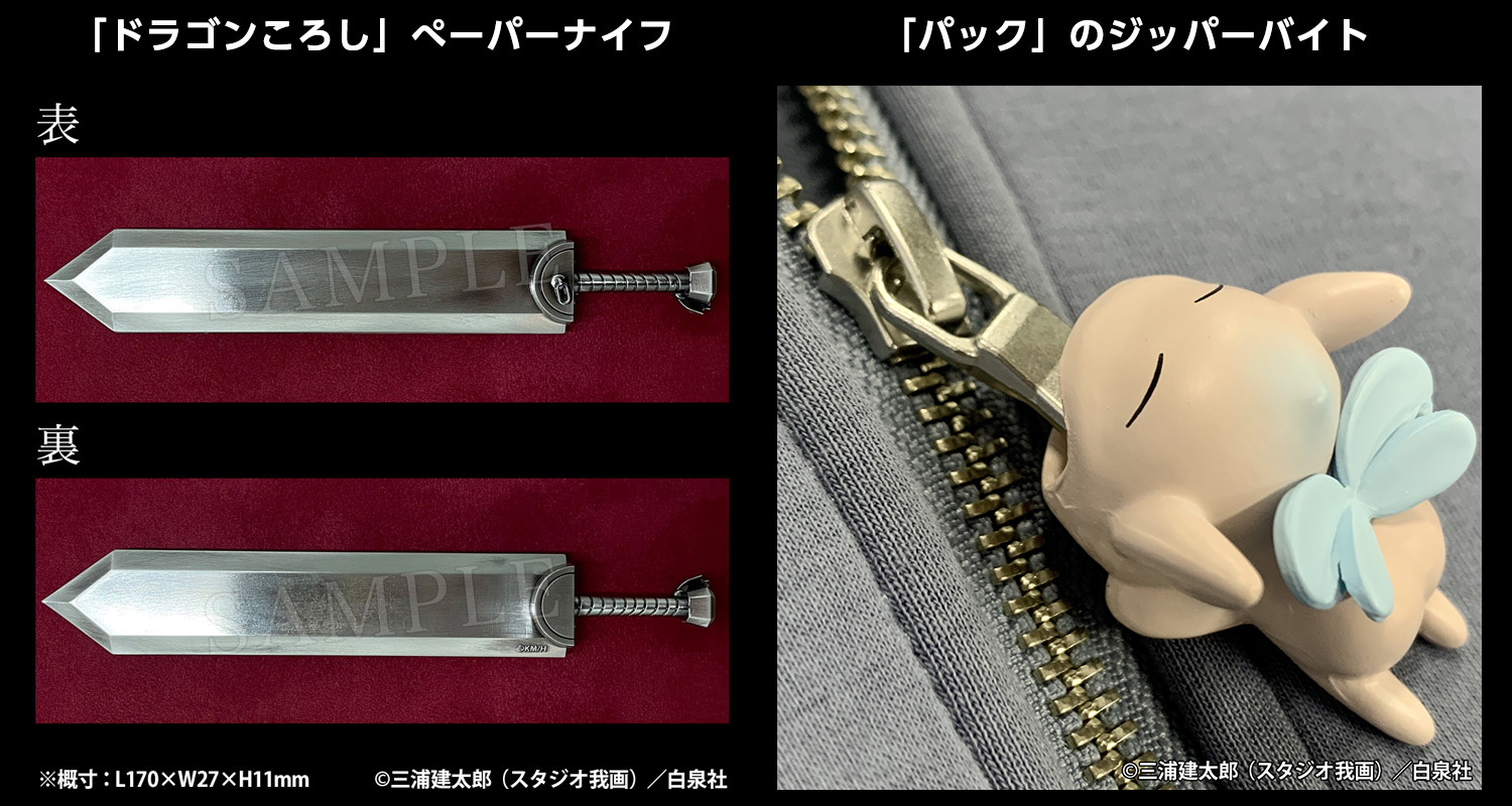 大ベルセルク展 公式サイト