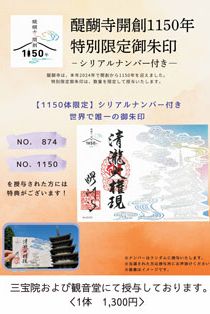 秋期夜間拝観｜年中行事｜世界遺産 京都 醍醐寺