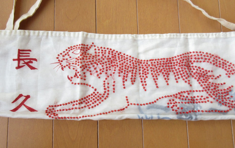 日本軍 千人針 腹巻