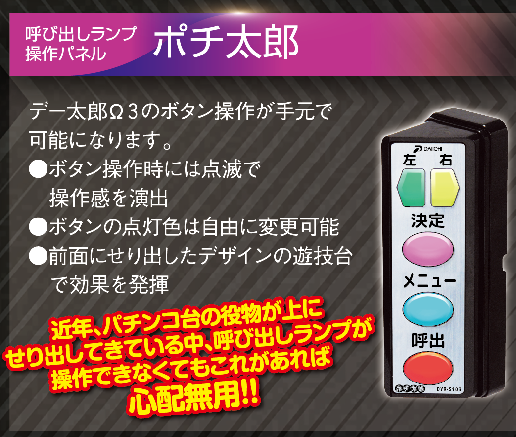 大一電機産業株式会社｜製品情報：デー太郎ΩⅢ