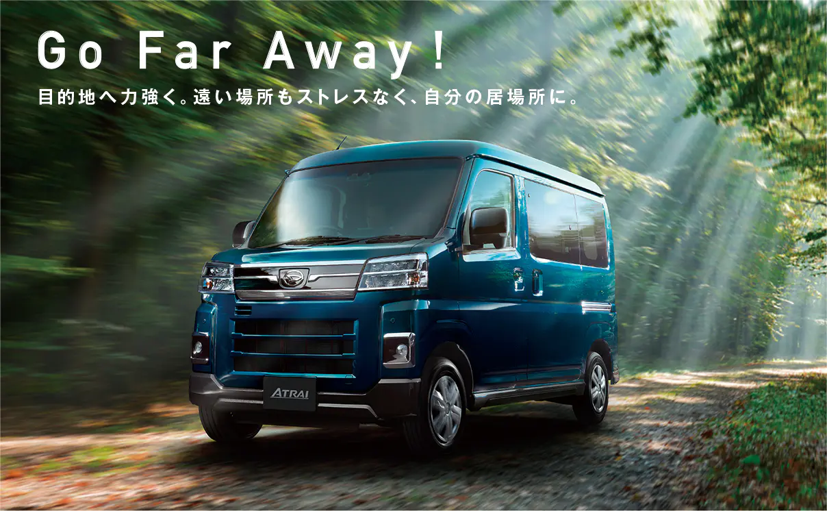 公式】アトレー トップページ｜ダイハツ