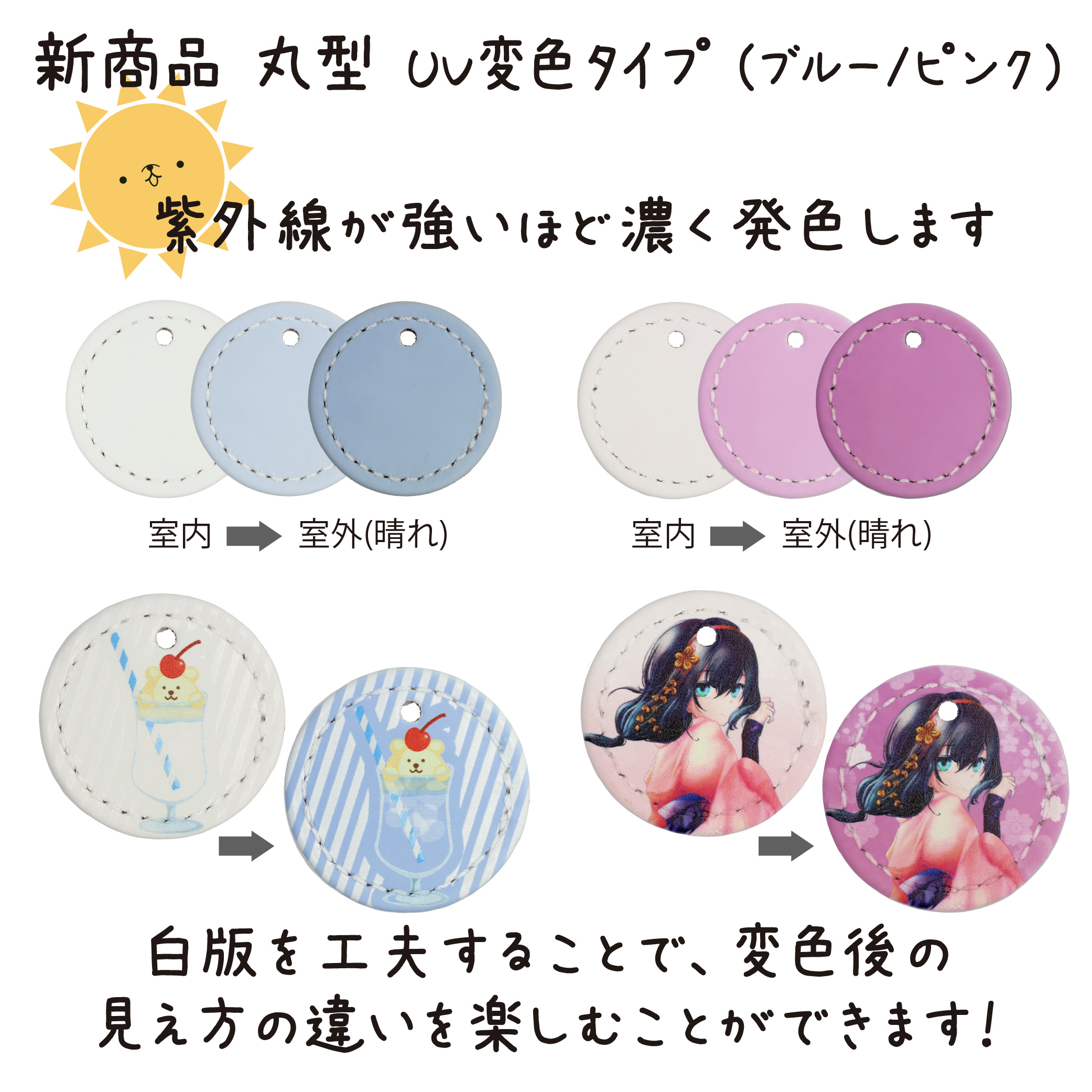 サイズ感がカワイイ、UVプリント対応の合皮製キーホルダー