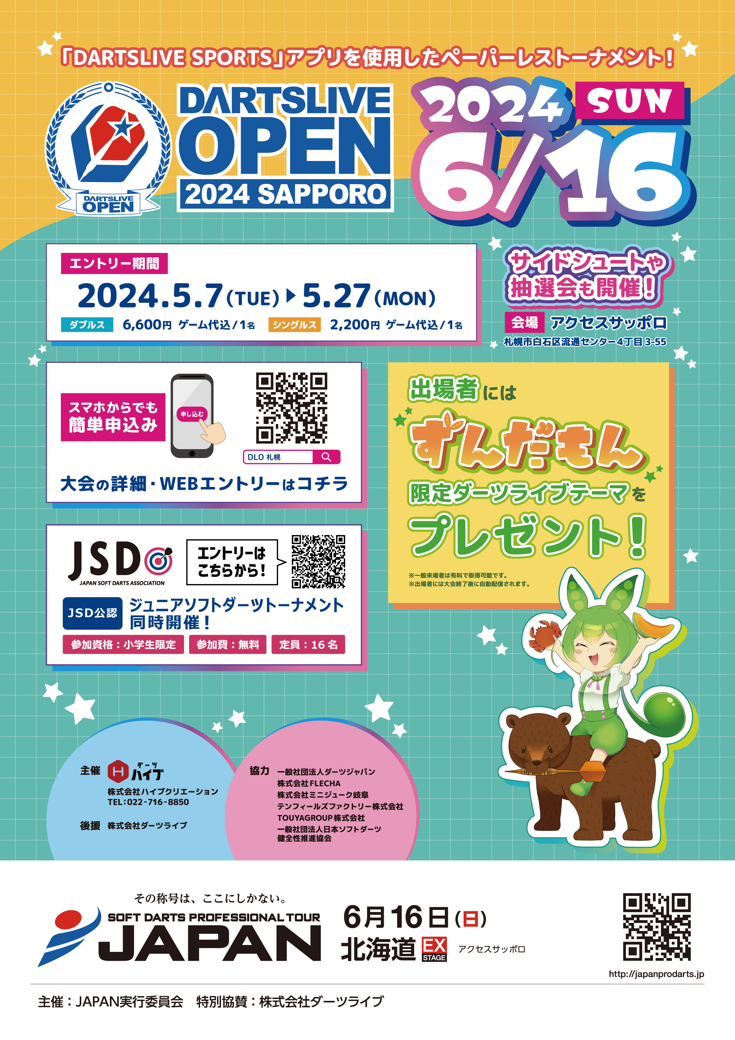 大会概要 | DARTSLIVE OPEN 2024 SAPPORO | DARTSLIVE