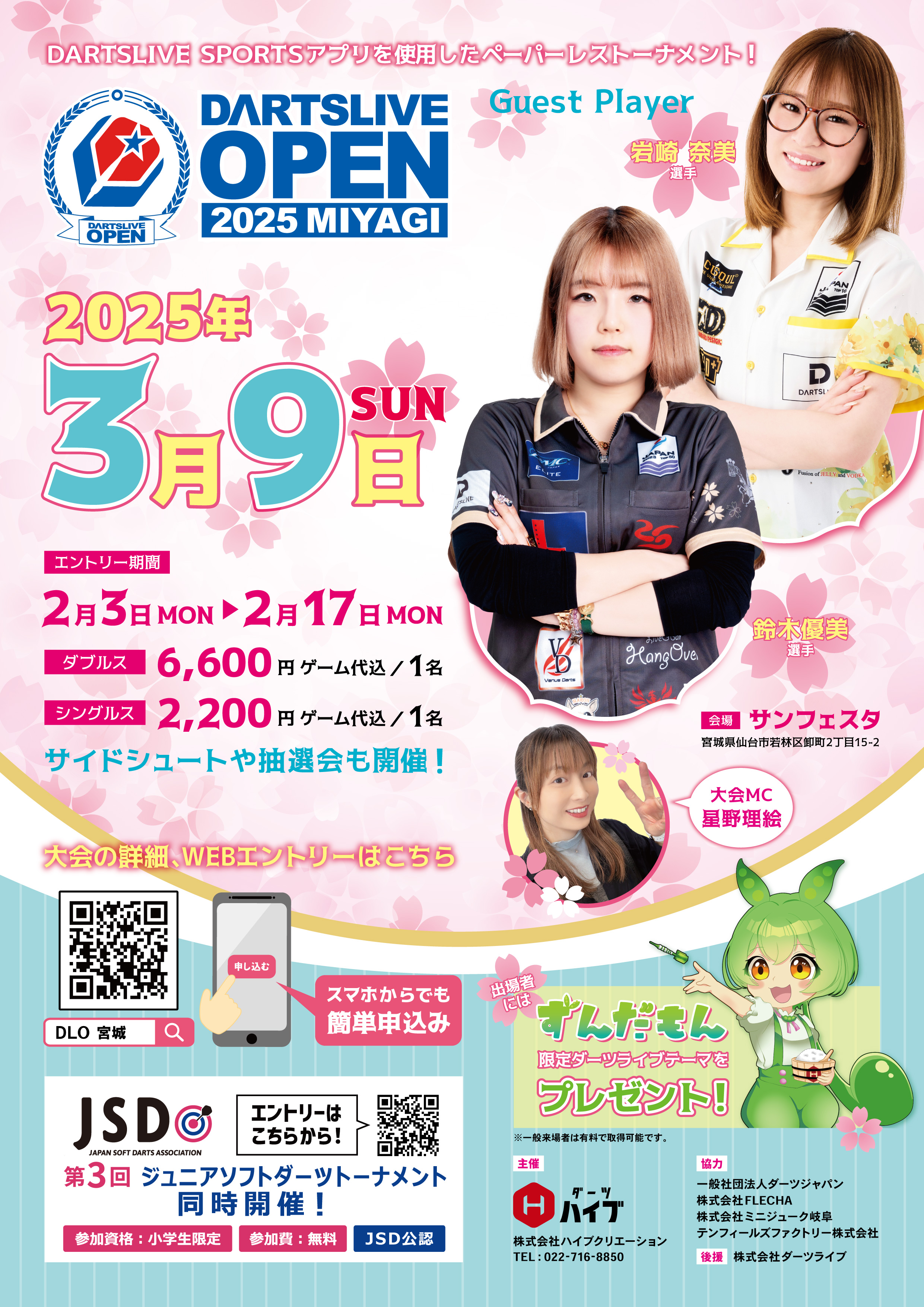 大会概要 | DARTSLIVE OPEN 2025 MIYAGI | DARTSLIVE