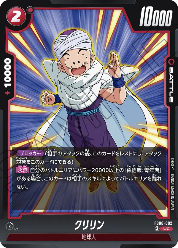 カードリスト | ドラゴンボールスーパーカードゲーム フュージョン