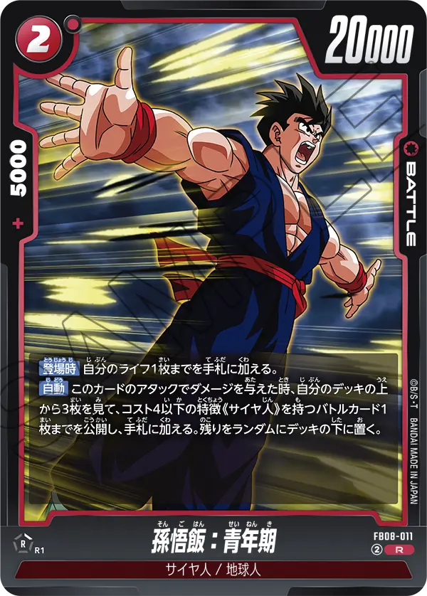 カードリスト | ドラゴンボールスーパーカードゲーム フュージョン